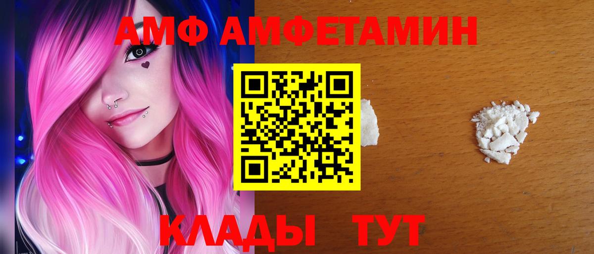Добрянка  АМФЕТАМИН  Вход с VPN  АМФ Premium 