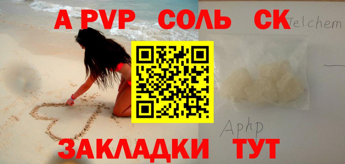 где найти   A-PVP СК  A PVP Crystall  Вход с VPN  Добрянка 