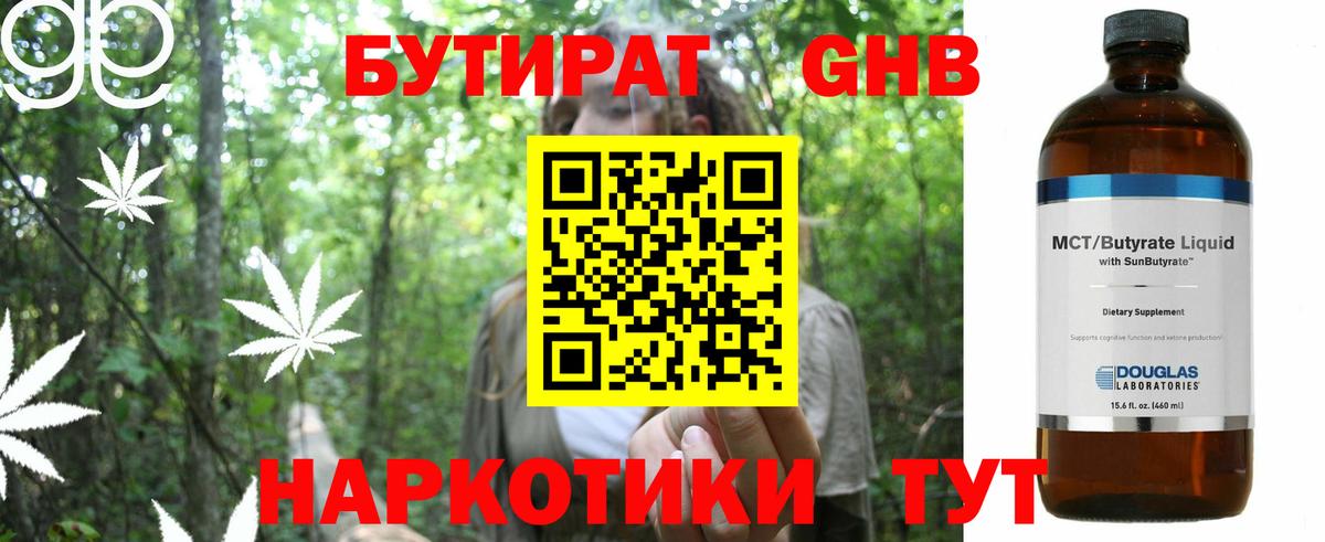 Бутират BDO 33%  Вход с VPN  Добрянка 