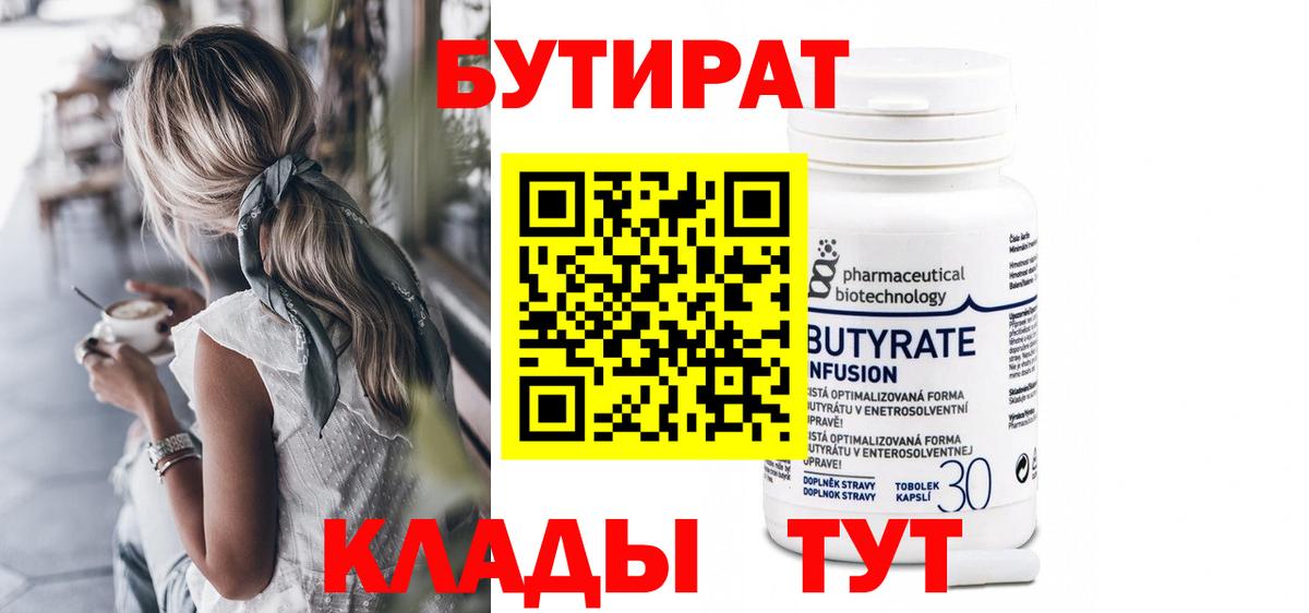 Бутират Butirat Добрянка