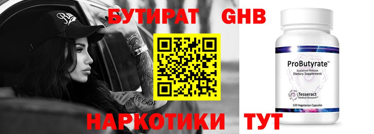 Бутират Butirat  Бутират  Добрянка 