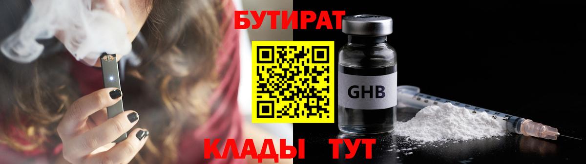 Бутират жидкий экстази Добрянка