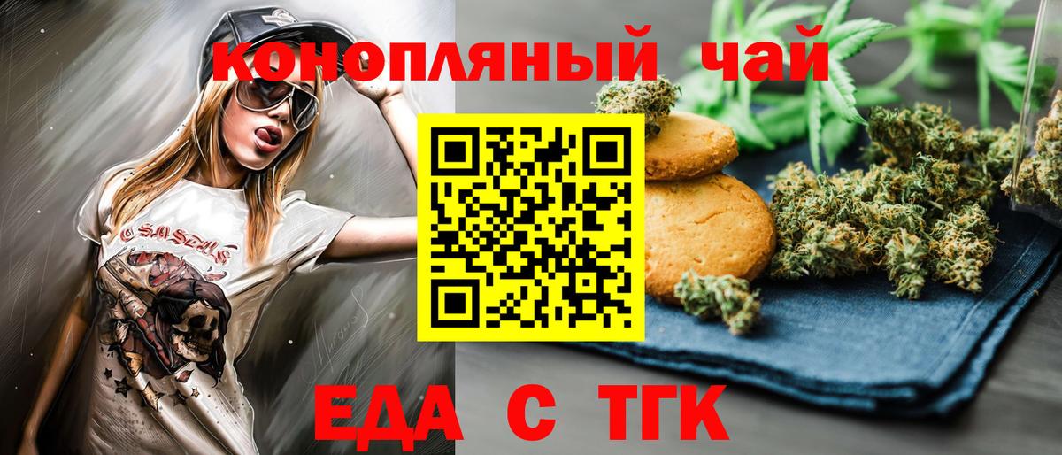 Еда ТГК конопля Добрянка