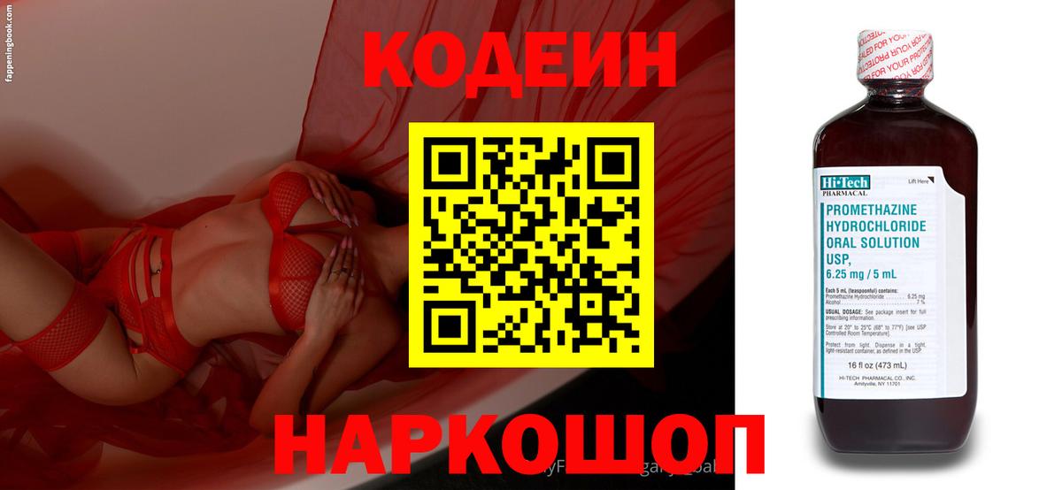 Кодеин Purple Drank  Вход с VPN  Кодеин напиток Lean (лин)  Добрянка 