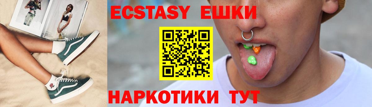 Ecstasy 250 мг Добрянка