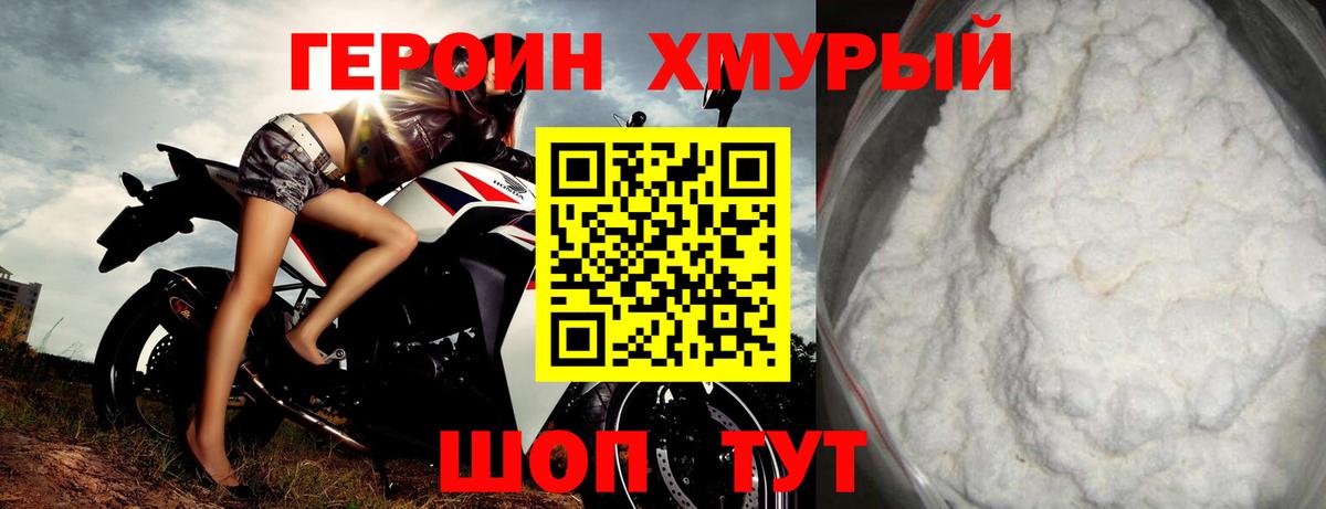 ГЕРОИН  ГЕРОИН Heroin  Вход с VPN  Добрянка 