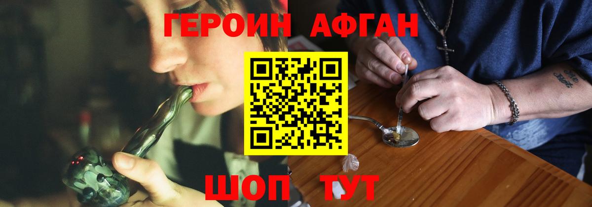 ГЕРОИН афганец Добрянка