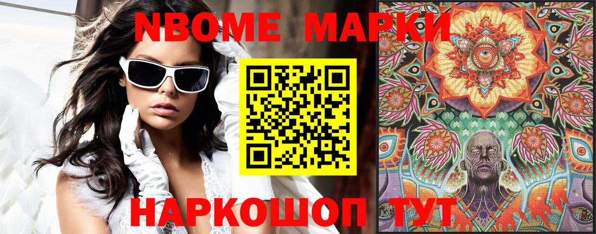 Марки N-bome 1,5мг Добрянка